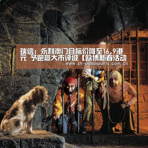 欧博新春活动
