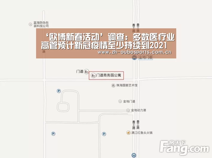 ‘欧博新春活动’调查:多数医疗业高管预计新冠疫情至少持续到2021下半年(图3) 欧博登入