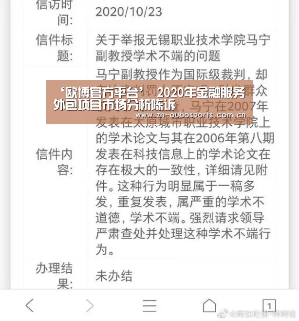 ‘欧博官方平台’
2020年金融服务外包项目市场分析陈诉(图1) 欧博官网