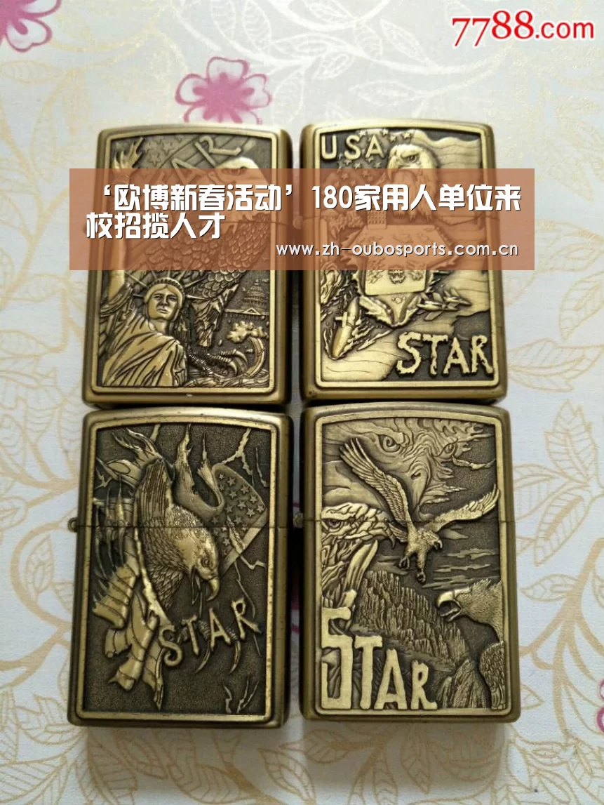 ‘欧博新春活动’180家用人单位来校招揽人才(图3) 欧博官方平台